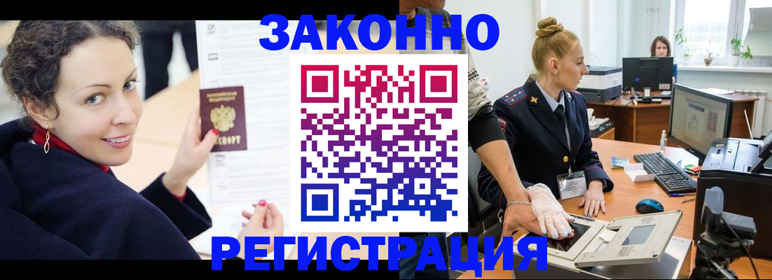 временная регистрация для всех в Курчатове