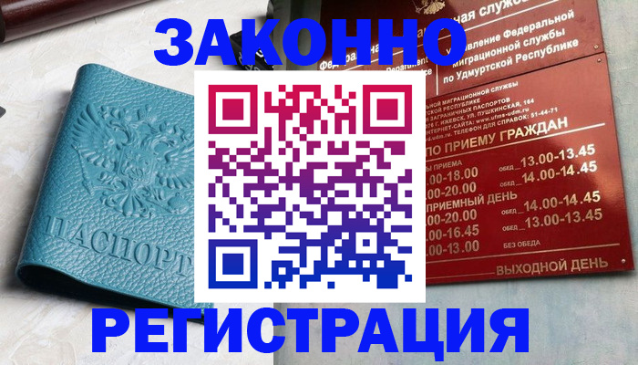 прописка для военкомата в Курчатове